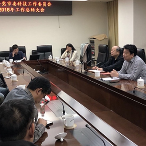 致公党北京市委科技工作委员会召开全体委员会议