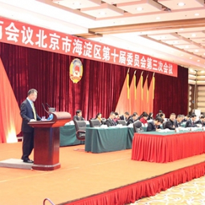 致公党海淀区委在区政协会上积极履职