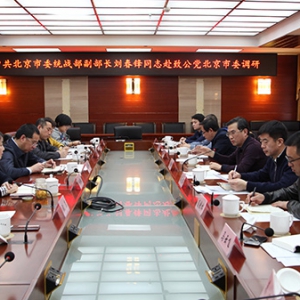 中共北京市委统战部副部长刘春锋到致公党北京市委调研