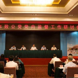 致公党北京市委参加致公党党内监督工作研讨会