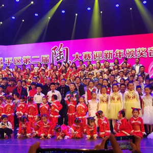 致公党昌平区工委与区教委联合举办第二届陶笛大赛颁奖音乐会暨致公党爱心陶笛成果展示会