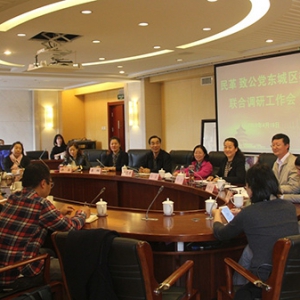 致公党、民革东城区委召开联合调研工作会