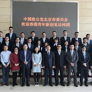 致公党北京市委接待香港青年新创见访问团