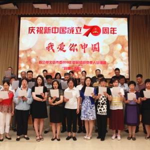 致公党北京市委举办2019年基层组织负责人培训班