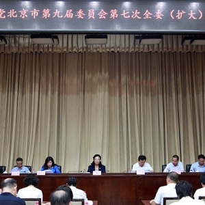 致公党北京市委召开九届七次全委（扩大）会议
