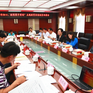 致公党北京市委召开常委扩大会议部署&ldquo;不忘合作初心，继续携手前进&rdquo;主题教育活动