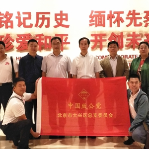 致公党大兴区总支部召开&ldquo;不忘合作初心，继续携手前进&rdquo;主题教育部署会2