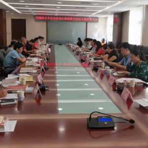 致公党西城区委&ldquo;不忘合作初心，继续携手前进&rdquo;主题教育部署大会