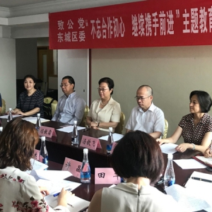 闫傲霜出席致公党东城区委&ldquo;不忘合作初心，继续携手前进&rdquo;主题教育活动动员部署会