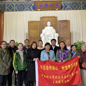 致公党东城区委第四、六、八支部联合开展&ldquo;不忘合作初心，继续携手前进&rdquo;主题教育活动