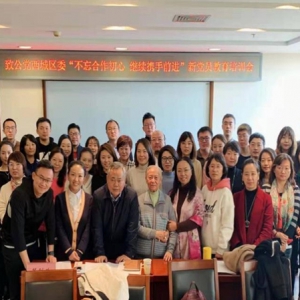 致公党西城区委举办&ldquo;不忘合作初心，继续携手前进&rdquo;新党员教育培训会