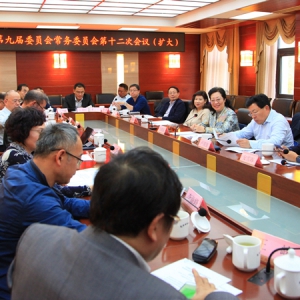 致公党北京市委召开九届十二次常委会议部署学习中共十九届四中全会精神