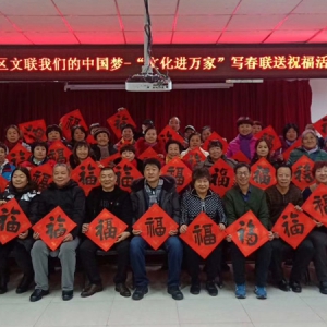 致公党门头沟区支部到城子村开展送春联活动