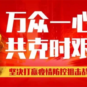 打赢疫情防控阻击战，北京致公在行动（二）
