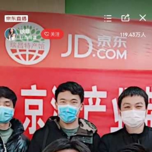 黄青华进网络直播间，助力瑞昌农产品销售