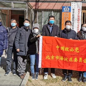 致公党海淀区委为社区捐赠爱心物资