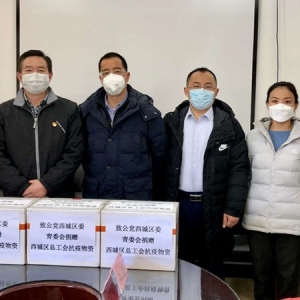 致公党西城区委青委会向西城区总工会捐赠志愿者抗疫物资