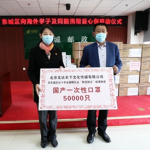 致公党东城区委联合有关单位开展向海外留学生及同胞捐赠&ldquo;爱心包&rdquo;公益活动