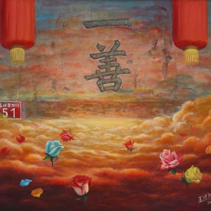 王继民《善行天下》油画