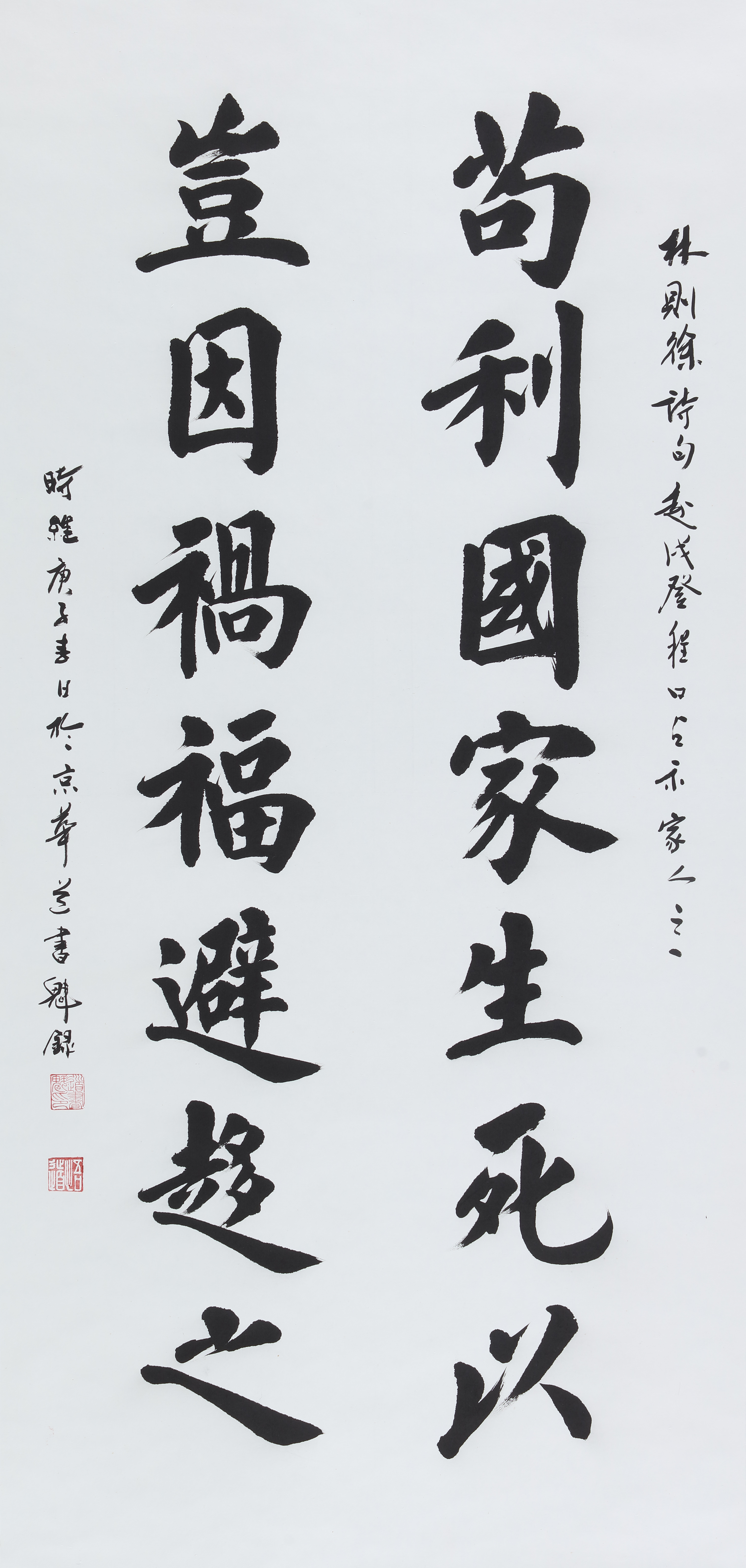 道书魁《苟利国家生死以》书法