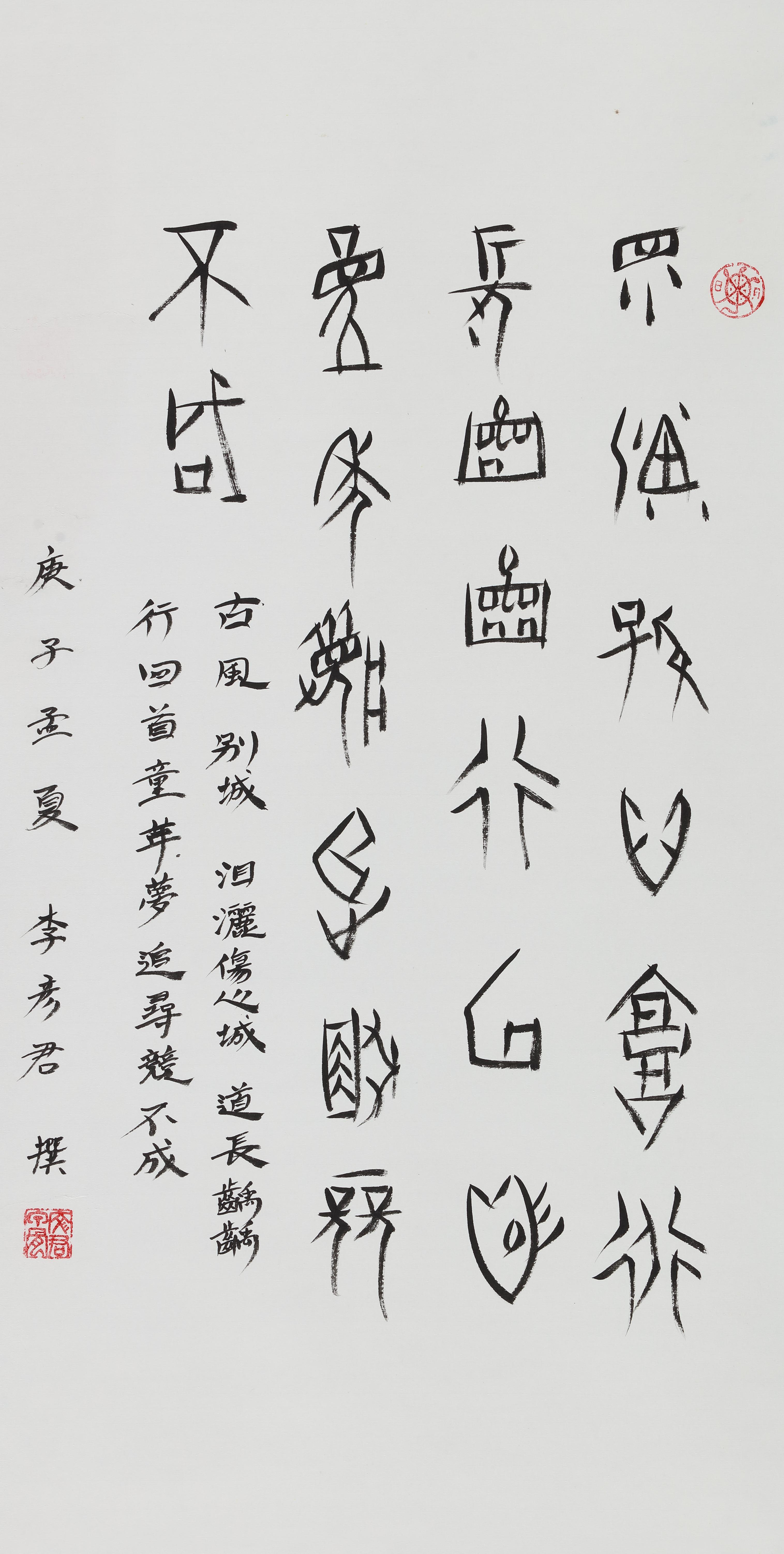 李彦君《甲骨文-别城》书法