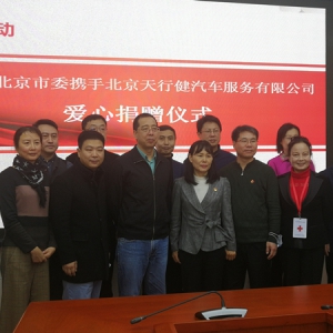 致公党北京市委向门头沟区捐赠防疫物资