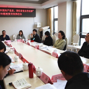 致公党北京市委召开&ldquo;学习中国共产党史，讲好多党合作故事&rdquo;政治共识专题教育交流推进会