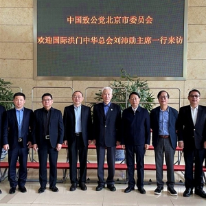 顾行发会见台湾国际洪门中华总会访问团