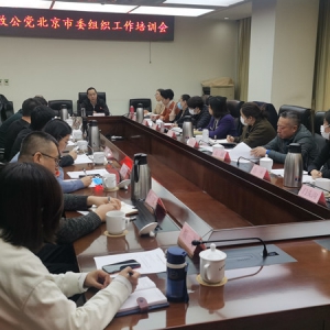 刘学增出席致公党北京市委组织工作培训会