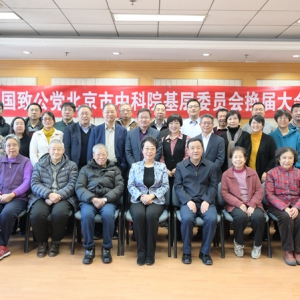 闫傲霜出席中科院基层委员会换届大会