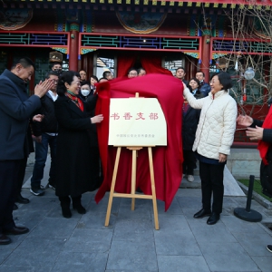 致公党北京市委举办&ldquo;书香支部&mdash;京致阅读&rdquo;活动启动仪式