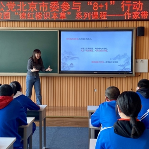 致公党北京市委2022年参与门头沟&ldquo;8+1&rdquo;行动助学活动开启新学期第一课