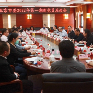 刘学增出席致公党北京市委2022年第一期新党员座谈会