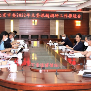 闫傲霜主持召开2022年主委课题调研工作推进会