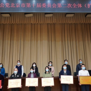 致公党北京市委召开十届二次全委会议