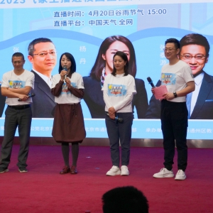 致公党北京市委在通州区举办&ldquo;气象科普强素质 助力区域新发展&rdquo;公益活动