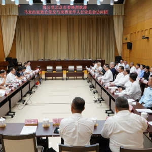 致公党北京市委接待马来西亚华侨华人访问团