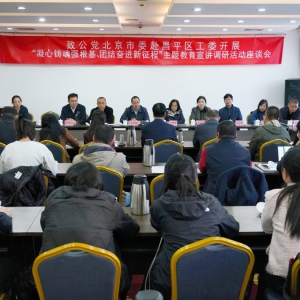 致公党北京市委赴基层开展&ldquo;凝心铸魂强根基、团结奋进新征程&rdquo;主题教育宣讲调研活动