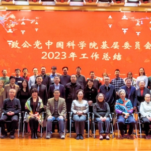 闫傲霜出席致公党中国科学院基层委员会2023年工作总结暨2024年新春茶话会