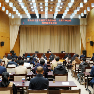 致公党北京市委举办学习贯彻中共二十届三中全会精神宣讲报告会
