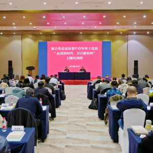 致公党北京市委举办2024年度中青年骨干党员培训班