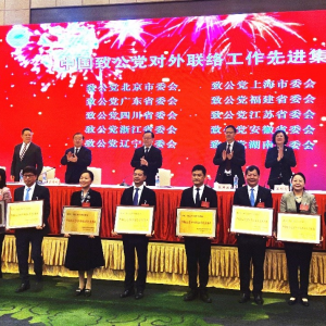 致公党北京市委荣获中国致公党对外联络工作先进集体称号