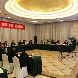 致公党中央召开&ldquo;学规定、强作风、树形象&rdquo;主题教育动员会 闫傲霜出席