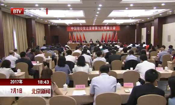 [北京新闻]致公党北京市第九次代表大会闭幕