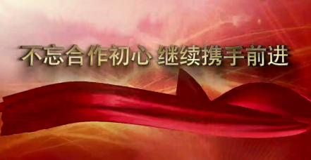 致公党北京市第八届委员会工作回顾