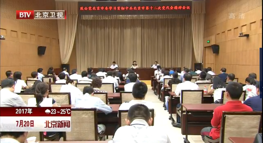 [北京新闻]致公党北京市委传达学习中共北京市第十二次党代会精神