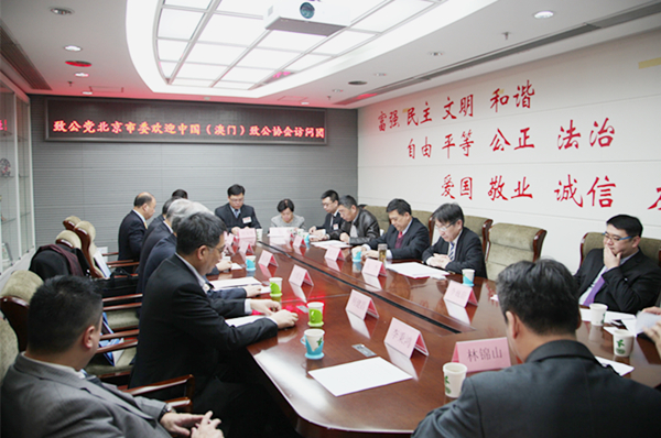 致公党北京市委接待中国（澳门）致公协会访问团