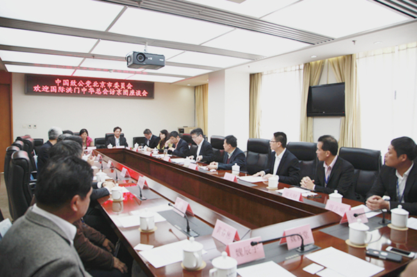 致公党北京市委接待国际洪门中华总会访问团