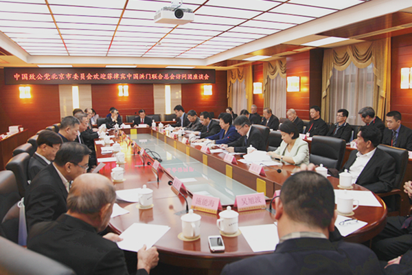 致公党北京市委接待菲律宾中国洪门联合总会访问团