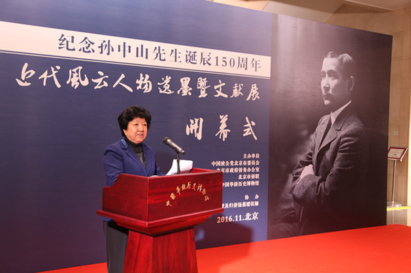 致公党北京市委参与主办“纪念孙中山先生诞辰150周年近代风云人物遗墨暨文献展”<br>李昭玲出席开幕式并致辞